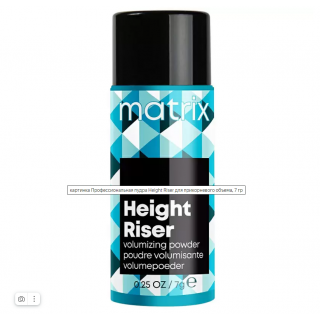 Текстурирующая пудра для объема Matrix Style Link Height Riser 7г